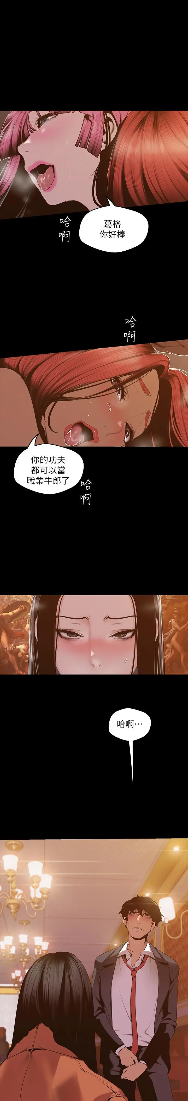 美丽新世界 第71话-既然如此，那就玩个够吧 第25页