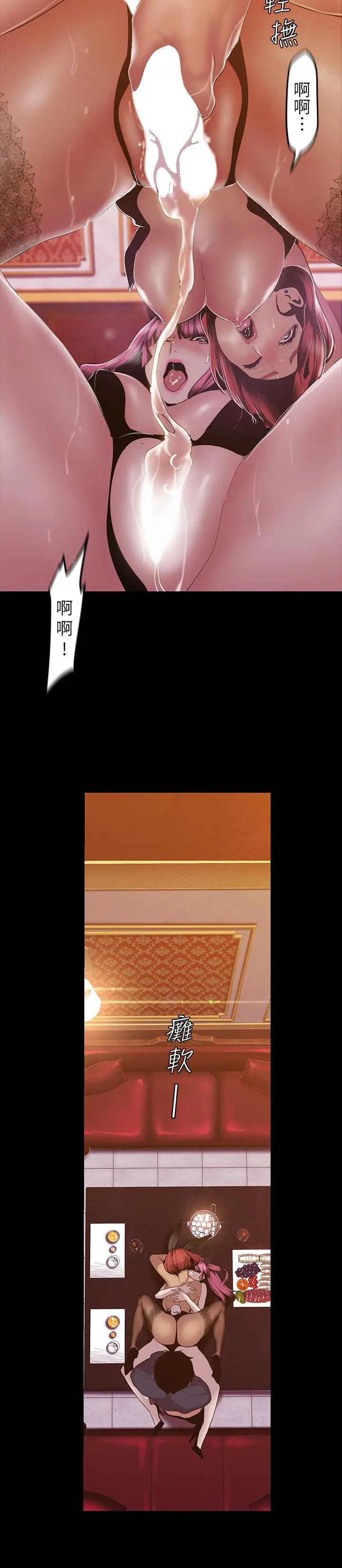 美丽新世界 第71话-既然如此，那就玩个够吧 第24页
