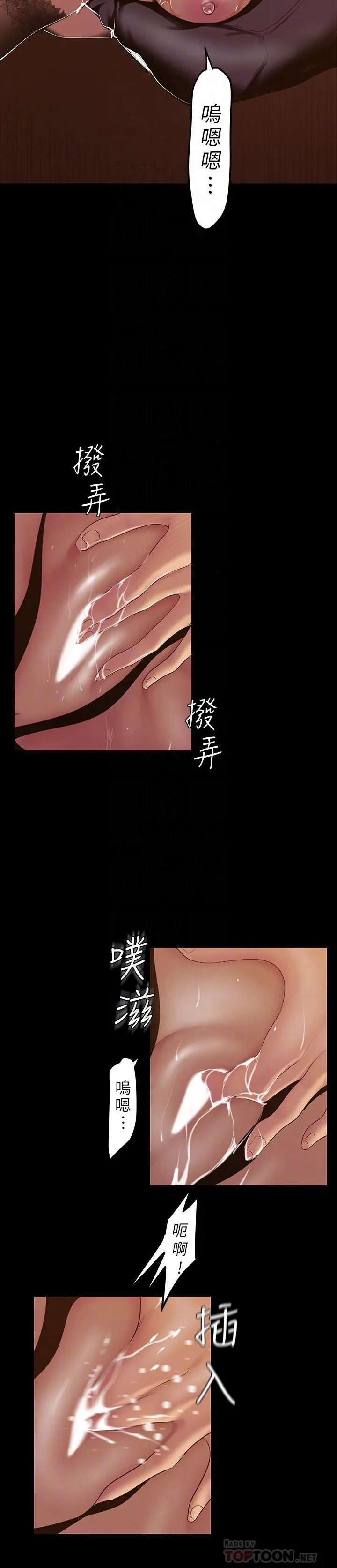 美丽新世界 第71话-既然如此，那就玩个够吧 第12页