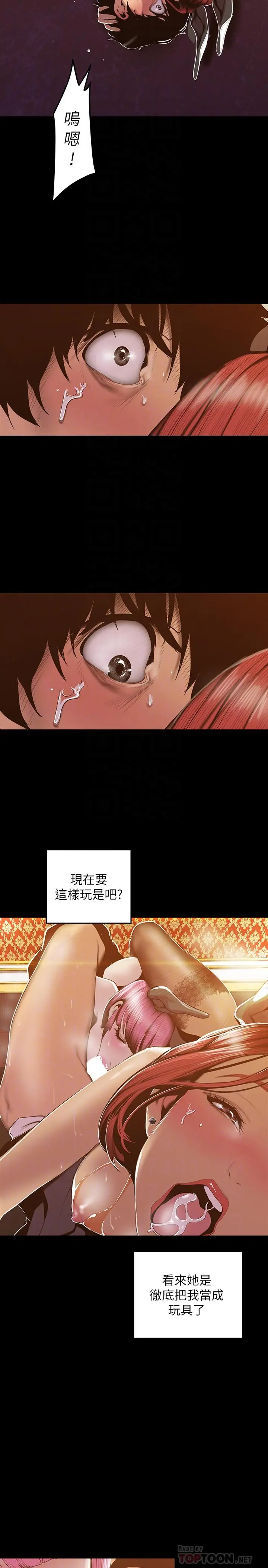 美丽新世界 第71话-既然如此，那就玩个够吧 第8页