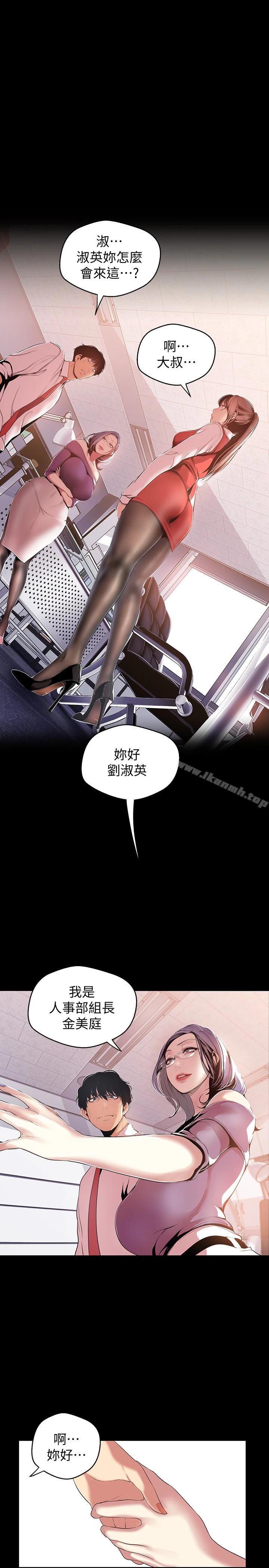 美丽新世界 第47话-美庭组长羞辱人的要求 第4页