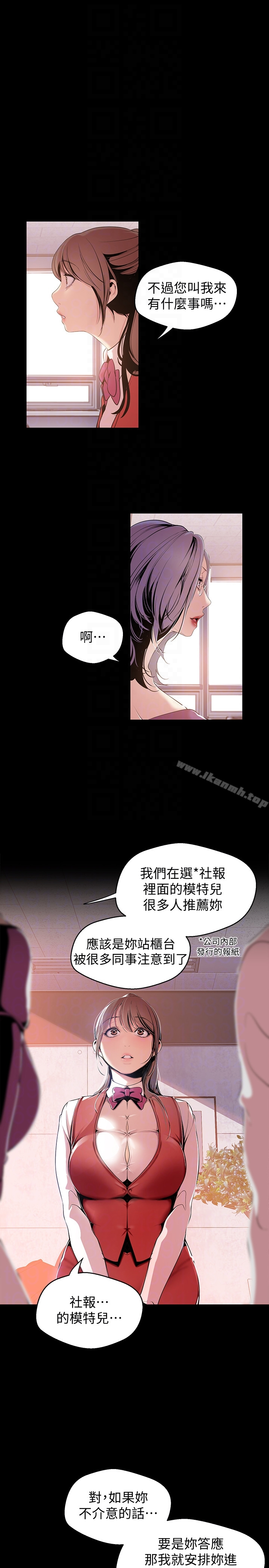 美丽新世界 第47话-美庭组长羞辱人的要求 第7页