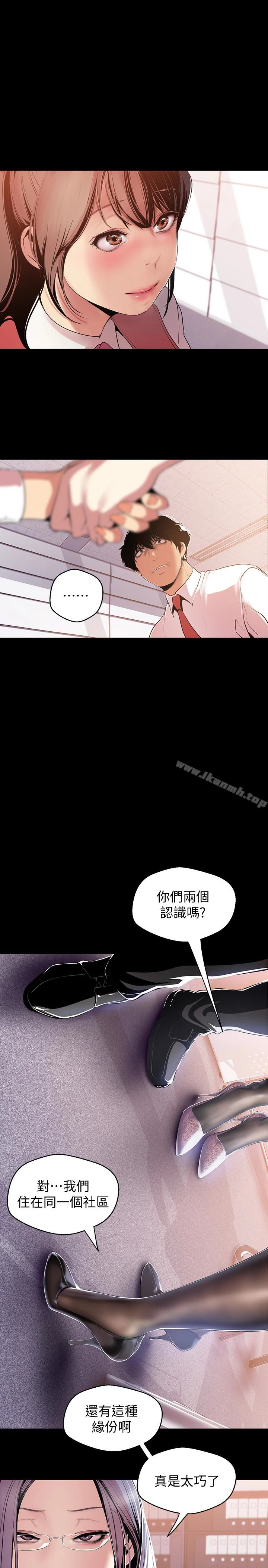 美丽新世界 第47话-美庭组长羞辱人的要求 第5页