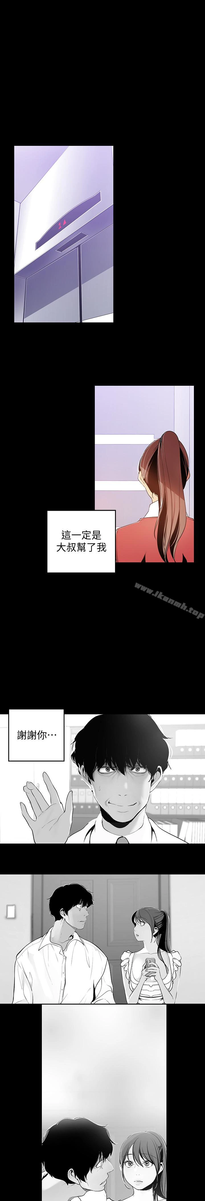 美丽新世界 第47话-美庭组长羞辱人的要求 第16页