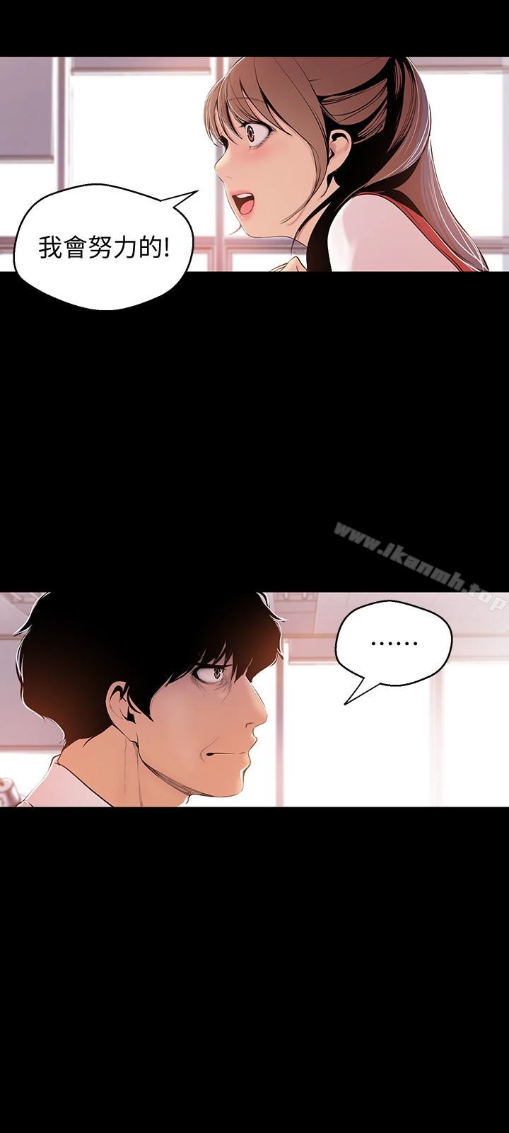美丽新世界 第47话-美庭组长羞辱人的要求 第9页