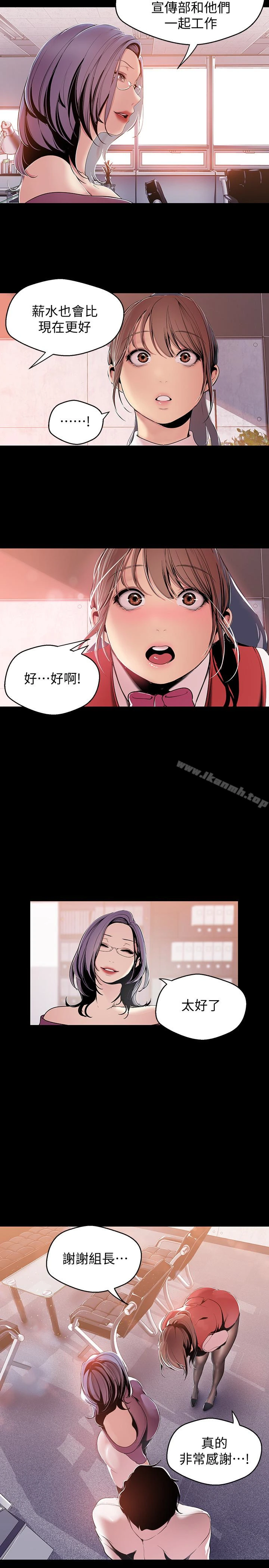 美丽新世界 第47话-美庭组长羞辱人的要求 第8页