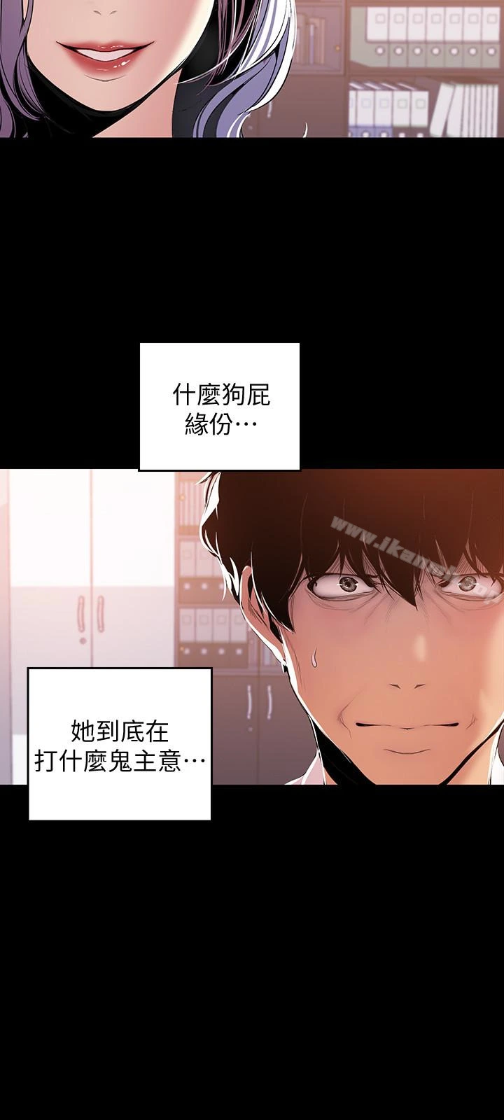 美丽新世界 第47话-美庭组长羞辱人的要求 第6页