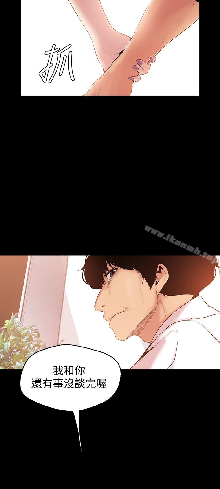 美丽新世界 第47话-美庭组长羞辱人的要求 第12页