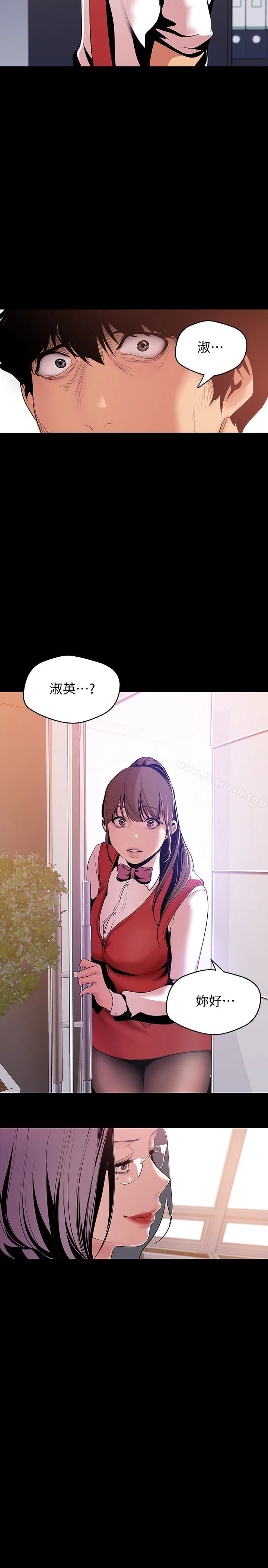 美丽新世界 第47话-美庭组长羞辱人的要求 第2页