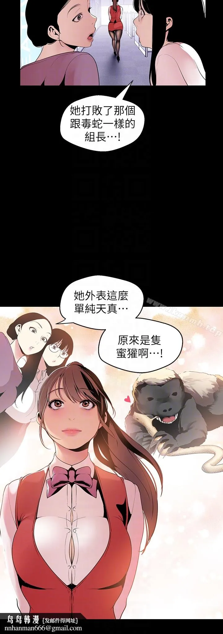 美丽新世界 第47话-美庭组长羞辱人的要求 第15页