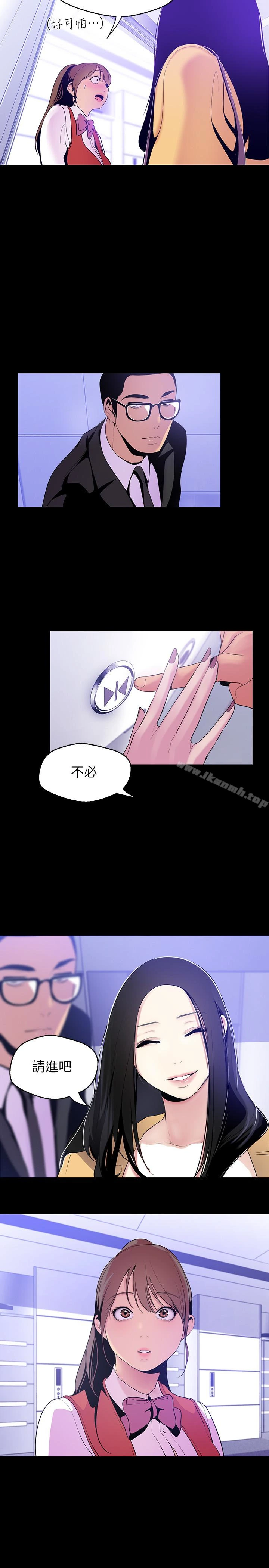 美丽新世界 第47话-美庭组长羞辱人的要求 第20页