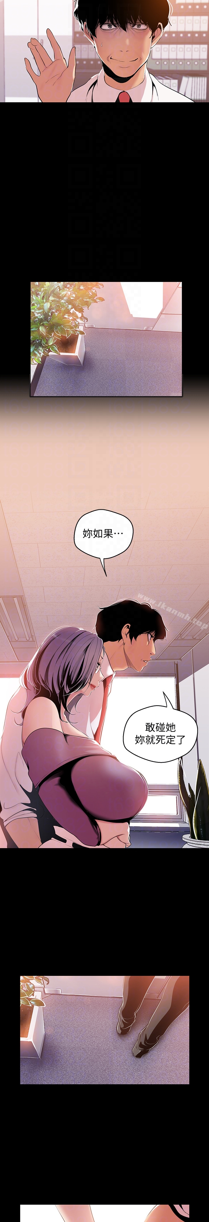 美丽新世界 第47话-美庭组长羞辱人的要求 第11页