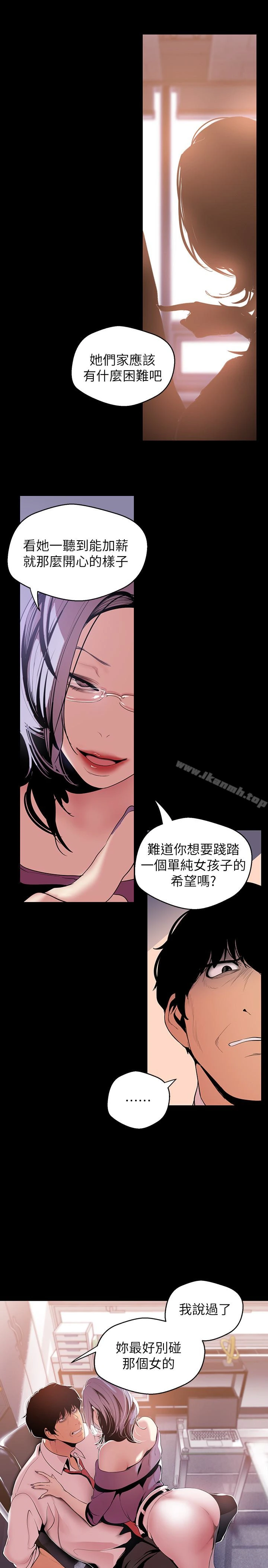 美丽新世界 第47话-美庭组长羞辱人的要求 第22页