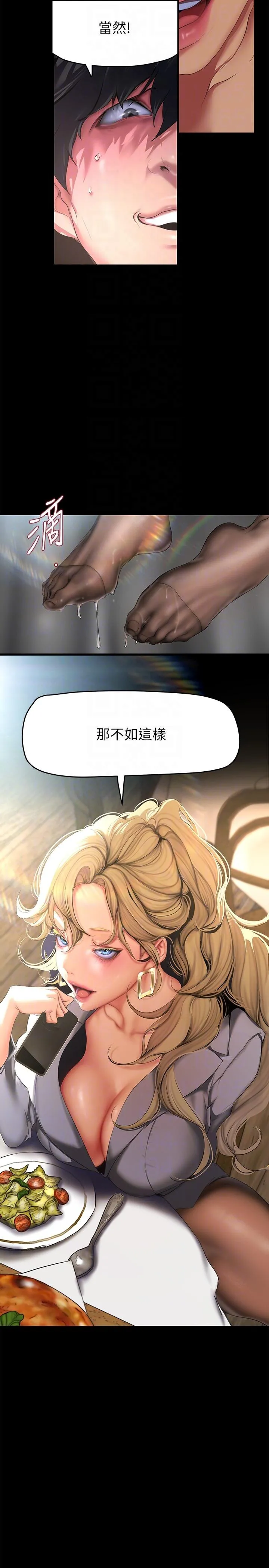 美丽新世界 第206话-这男人太会了 第24页