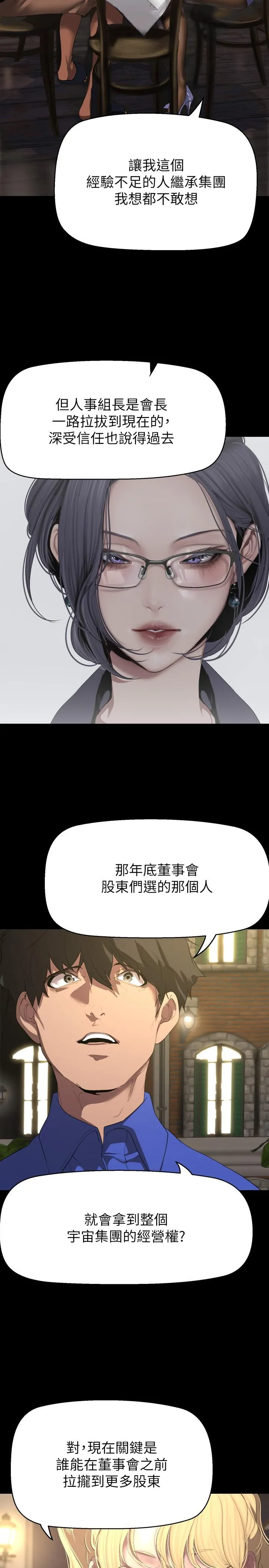 美丽新世界 第206话-这男人太会了 第8页