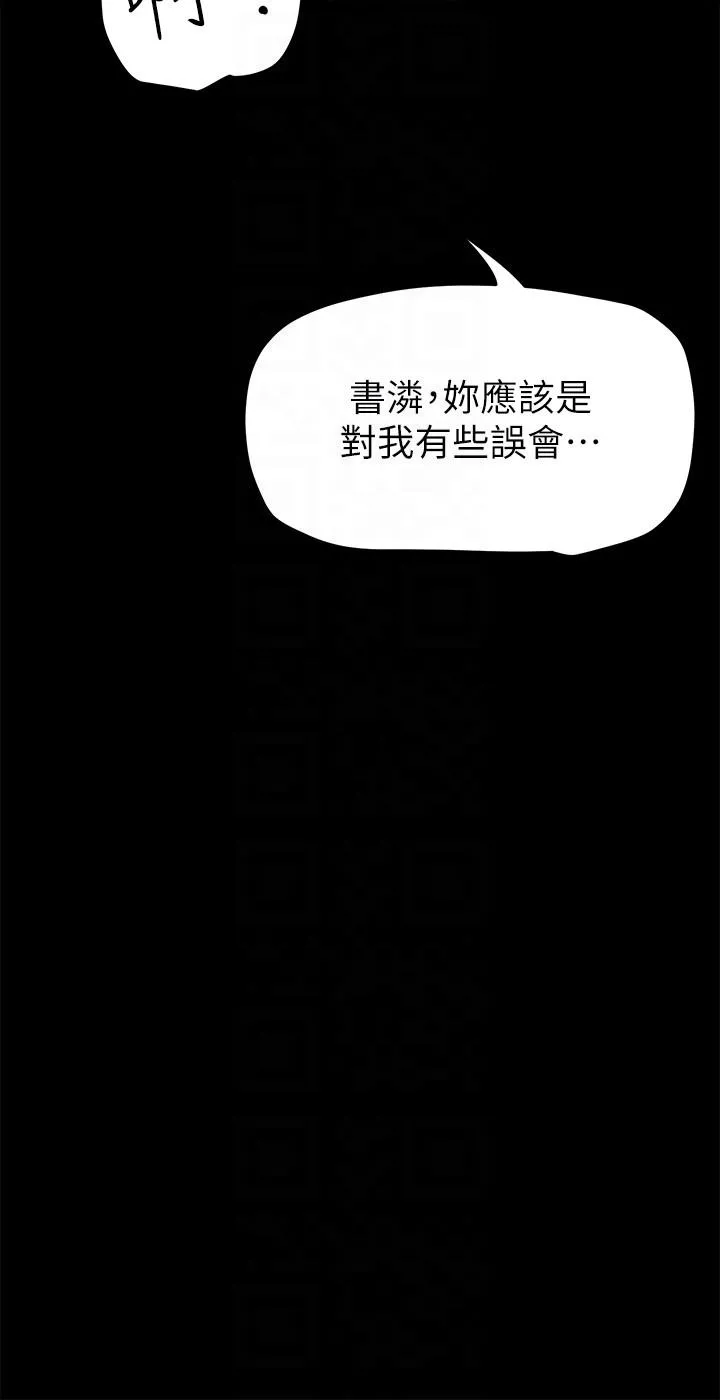 美丽新世界 第206话-这男人太会了 第22页