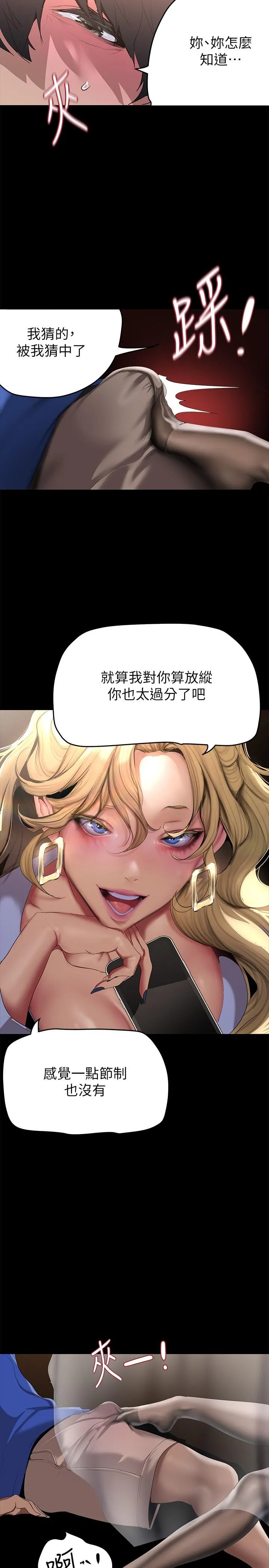 美丽新世界 第206话-这男人太会了 第21页