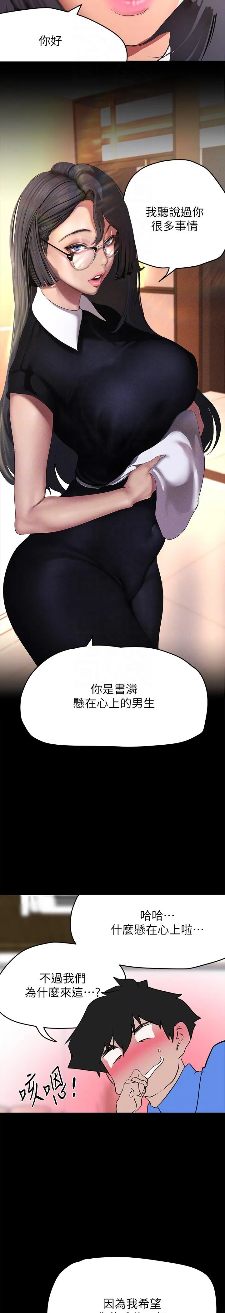 美丽新世界 第206话-这男人太会了 第28页