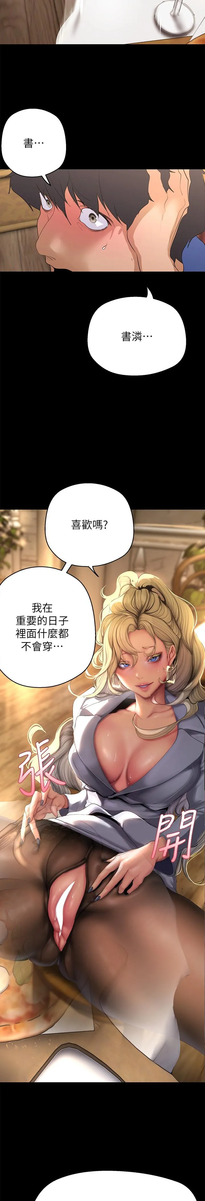 美丽新世界 第206话-这男人太会了 第16页