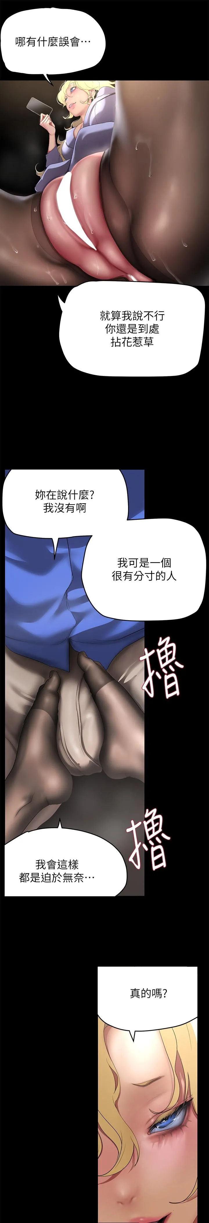 美丽新世界 第206话-这男人太会了 第23页