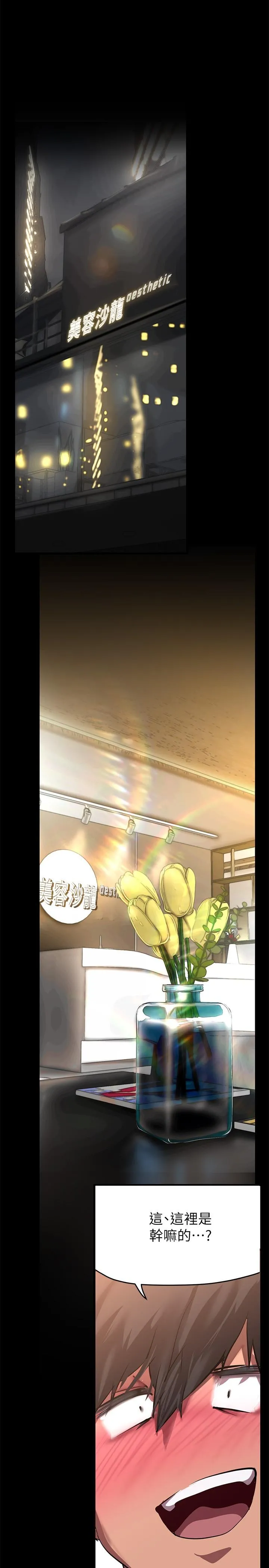 美丽新世界 第206话-这男人太会了 第25页