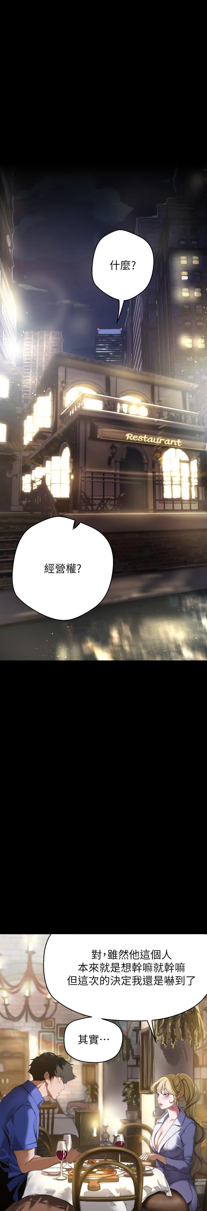 美丽新世界 第206话-这男人太会了 第7页