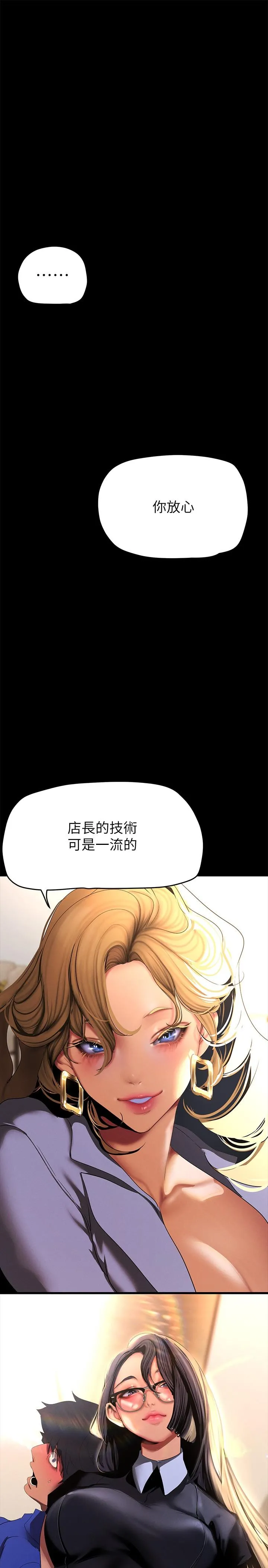 美丽新世界 第206话-这男人太会了 第31页