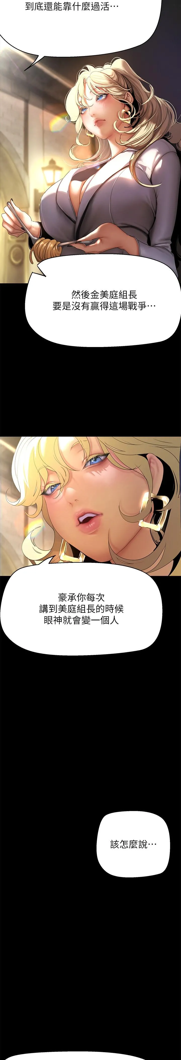美丽新世界 第206话-这男人太会了 第12页