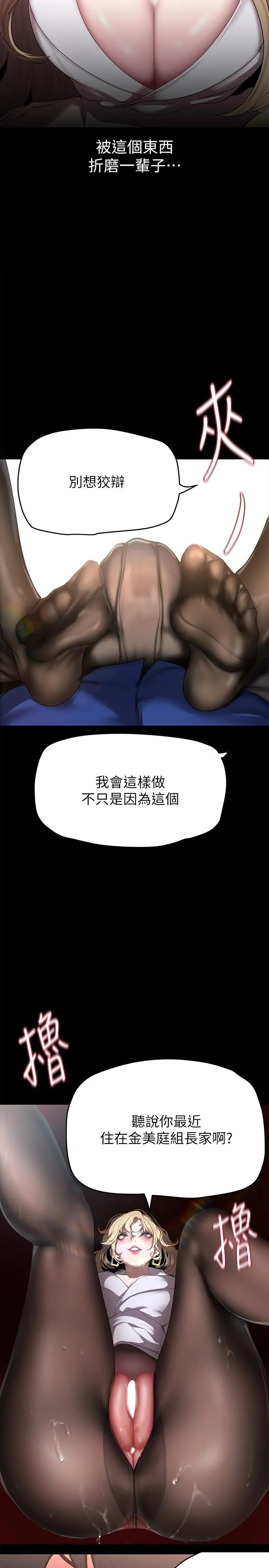 美丽新世界 第206话-这男人太会了 第20页