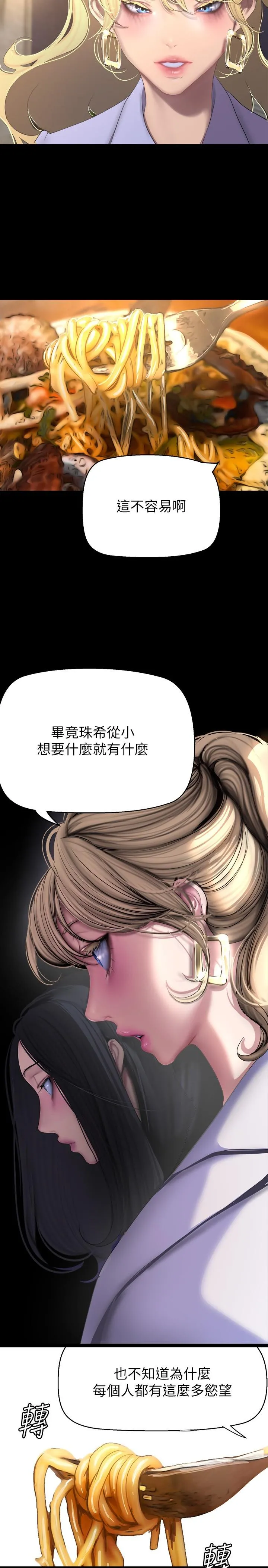 美丽新世界 第206话-这男人太会了 第9页
