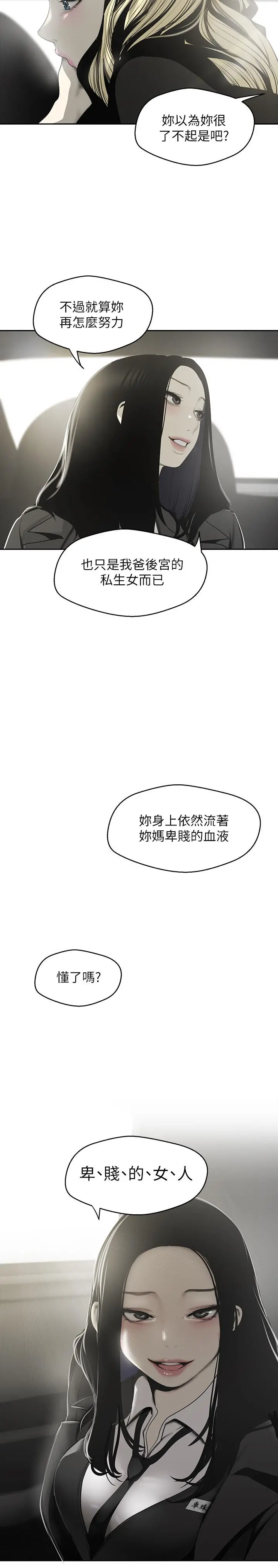 美丽新世界 第64话-豪承的孤注一掷 第24页