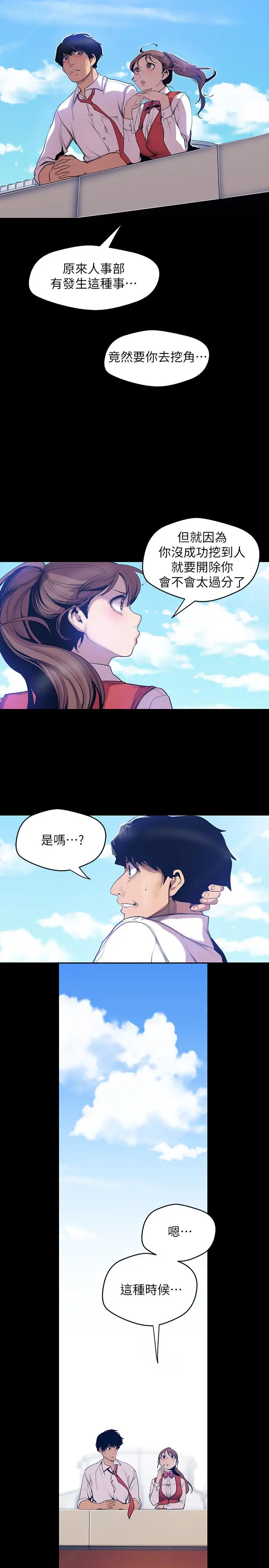美丽新世界 第64话-豪承的孤注一掷 第11页