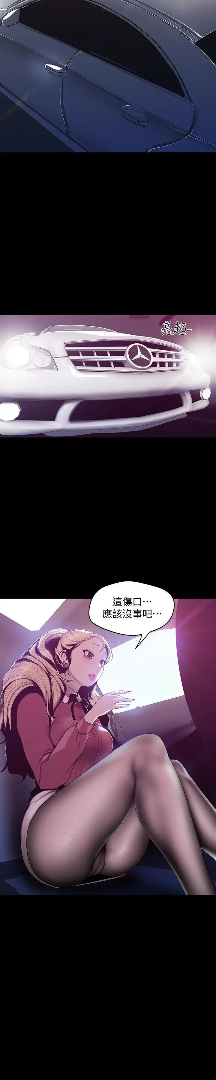 美丽新世界 第64话-豪承的孤注一掷 第27页