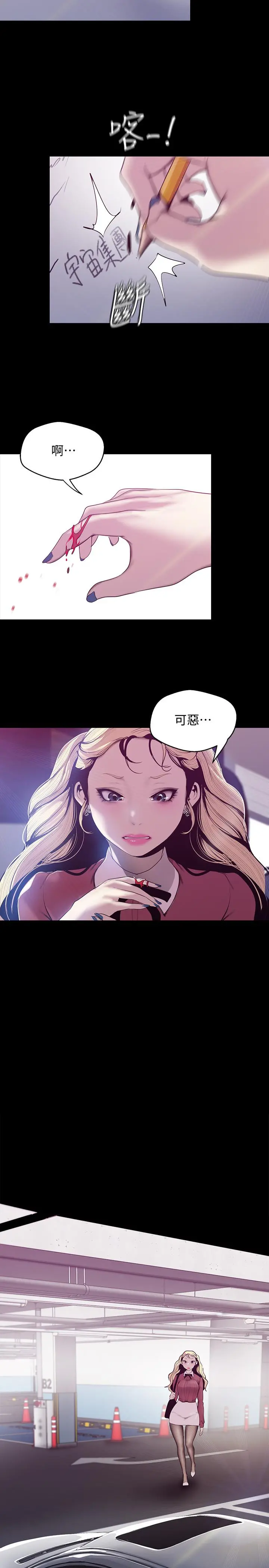 美丽新世界 第64话-豪承的孤注一掷 第26页