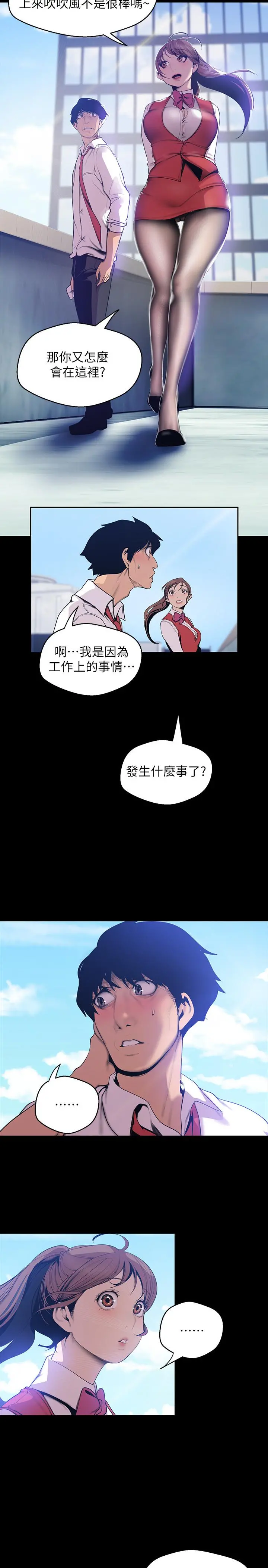 美丽新世界 第64话-豪承的孤注一掷 第5页