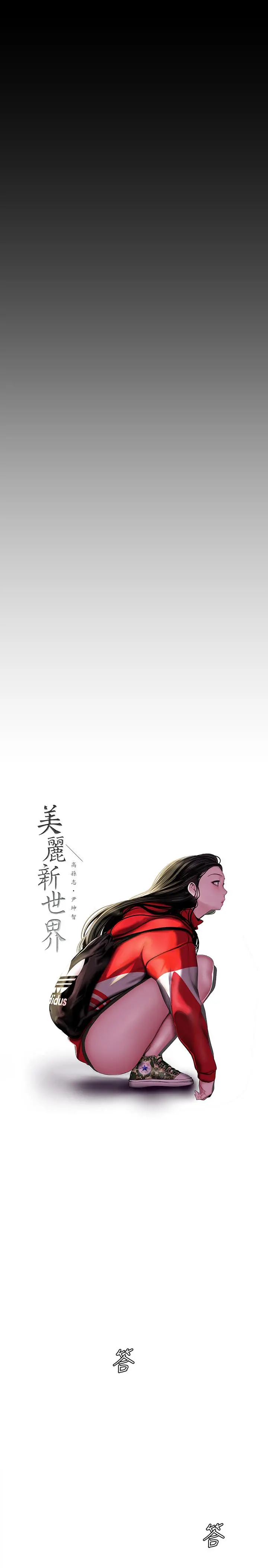 美丽新世界 第64话-豪承的孤注一掷 第13页