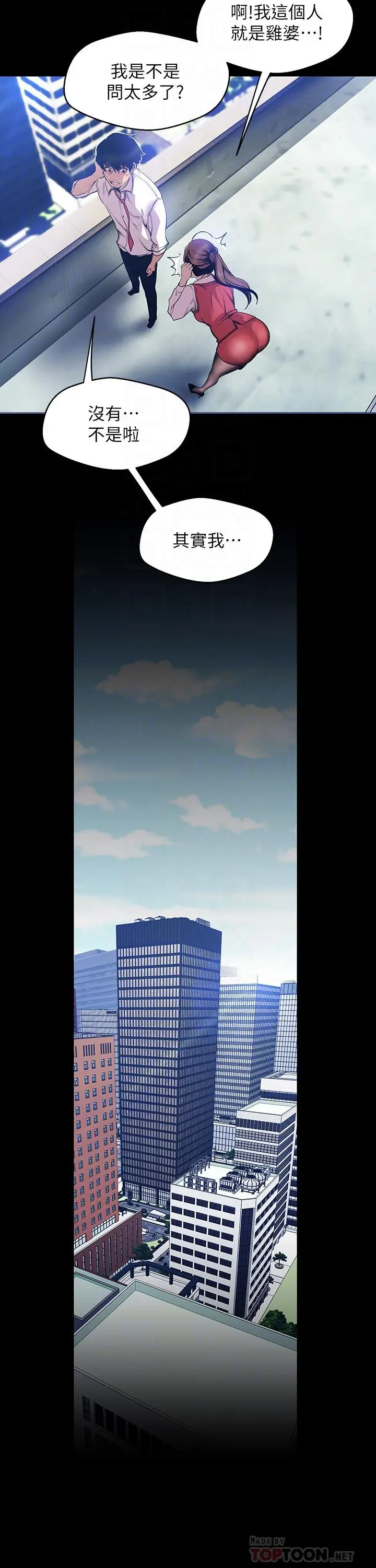 美丽新世界 第64话-豪承的孤注一掷 第6页