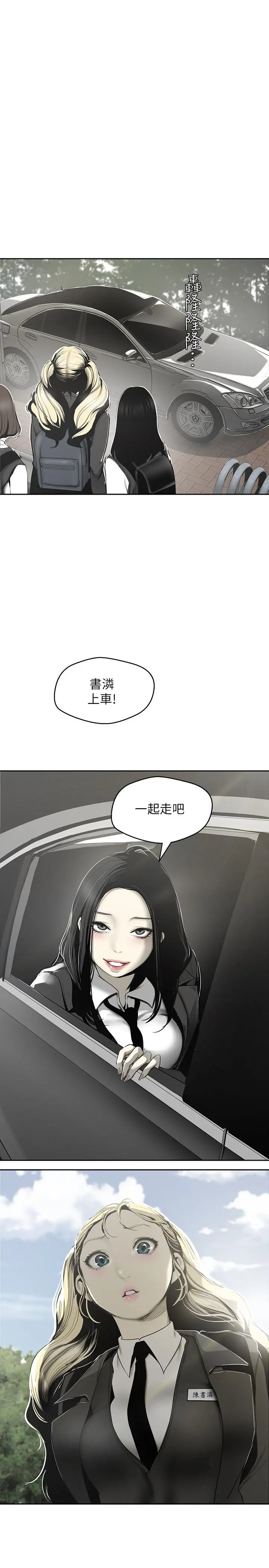 美丽新世界 第64话-豪承的孤注一掷 第20页