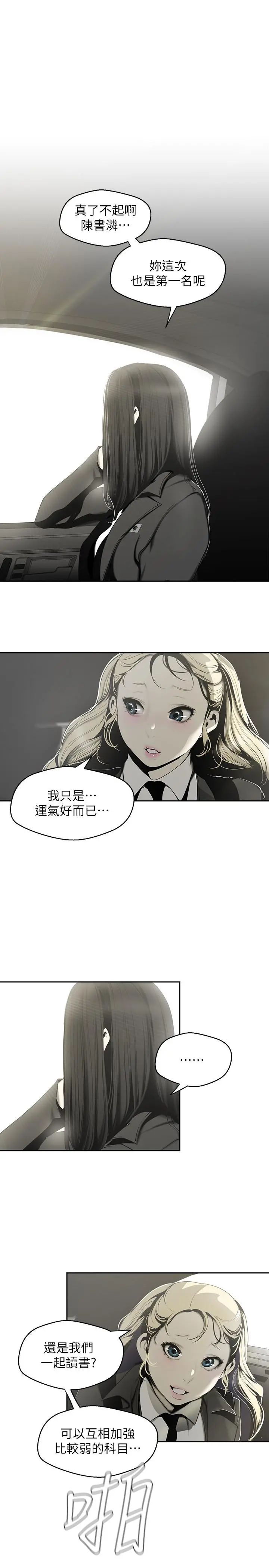 美丽新世界 第64话-豪承的孤注一掷 第22页