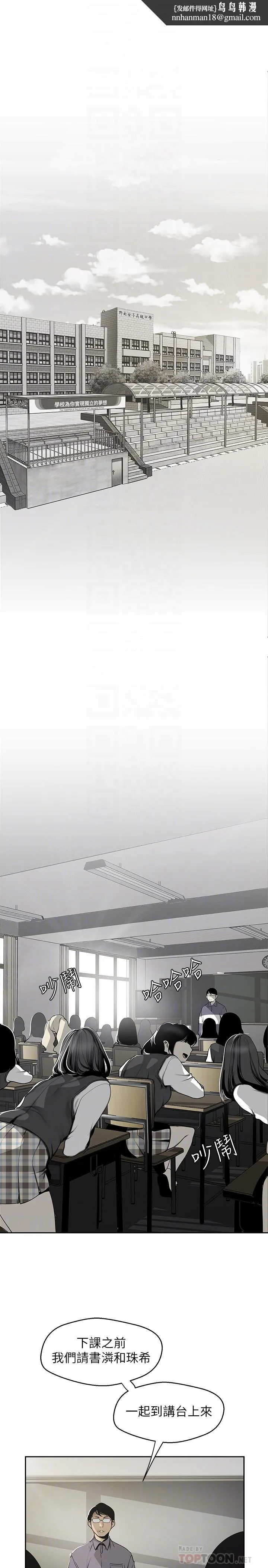 美丽新世界 第64话-豪承的孤注一掷 第16页