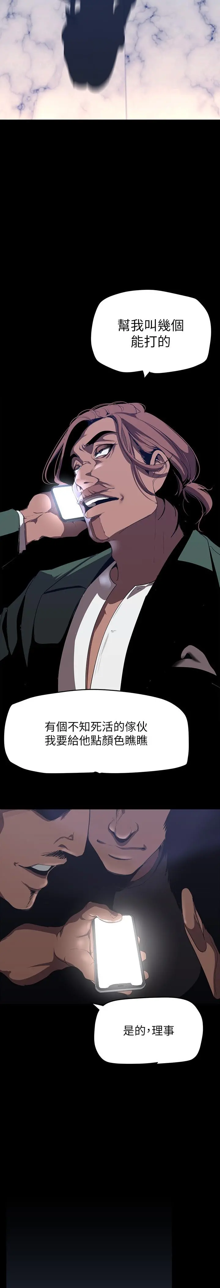 美丽新世界 第143话-让我比上次更舒服 第27页