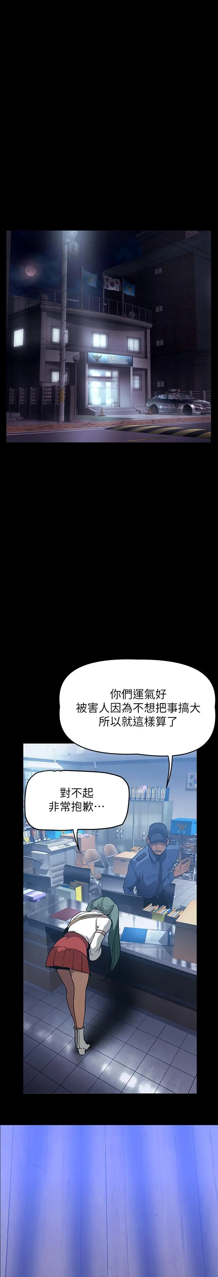 美丽新世界 第143话-让我比上次更舒服 第13页