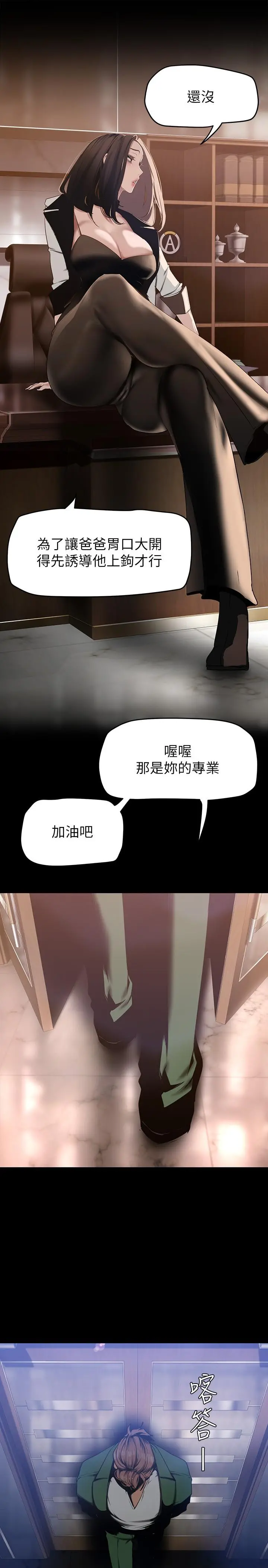 美丽新世界 第143话-让我比上次更舒服 第25页