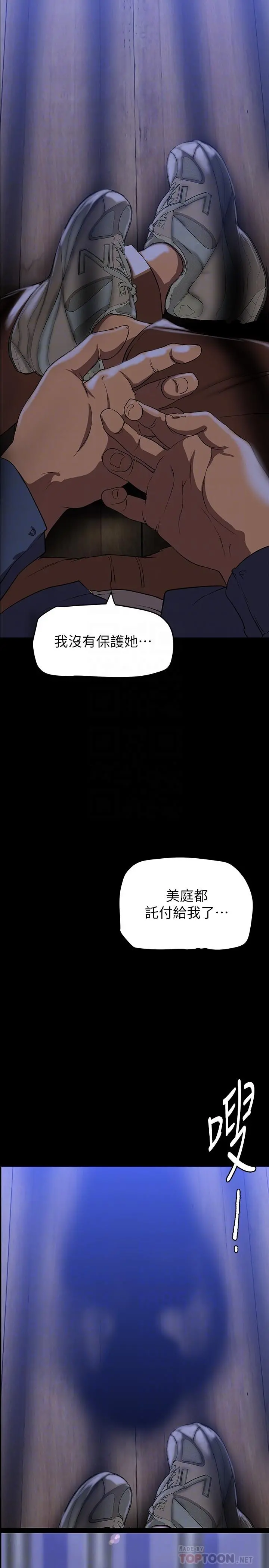 美丽新世界 第143话-让我比上次更舒服 第14页