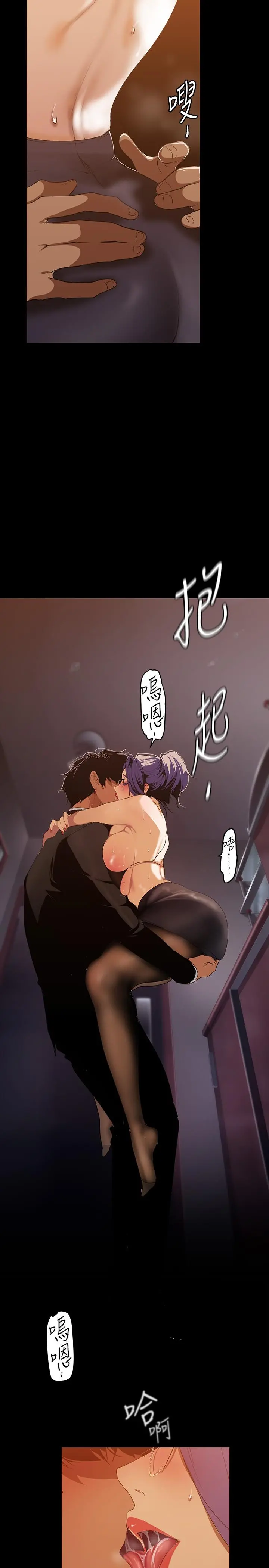 美丽新世界 第143话-让我比上次更舒服 第5页