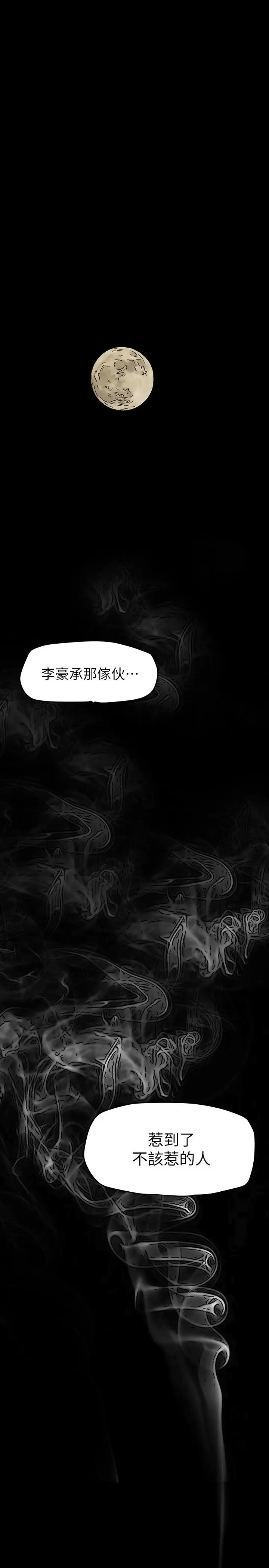 美丽新世界 第143话-让我比上次更舒服 第19页