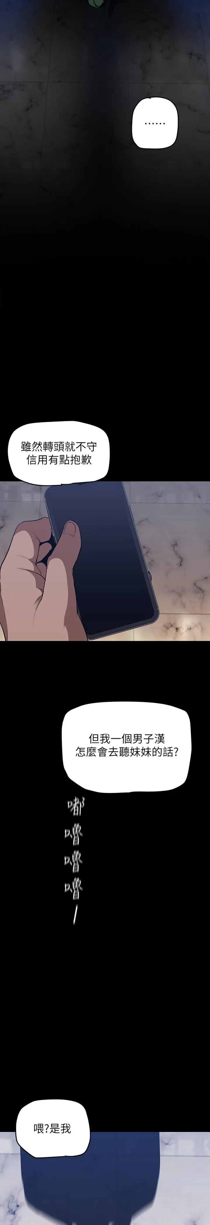 美丽新世界 第143话-让我比上次更舒服 第26页
