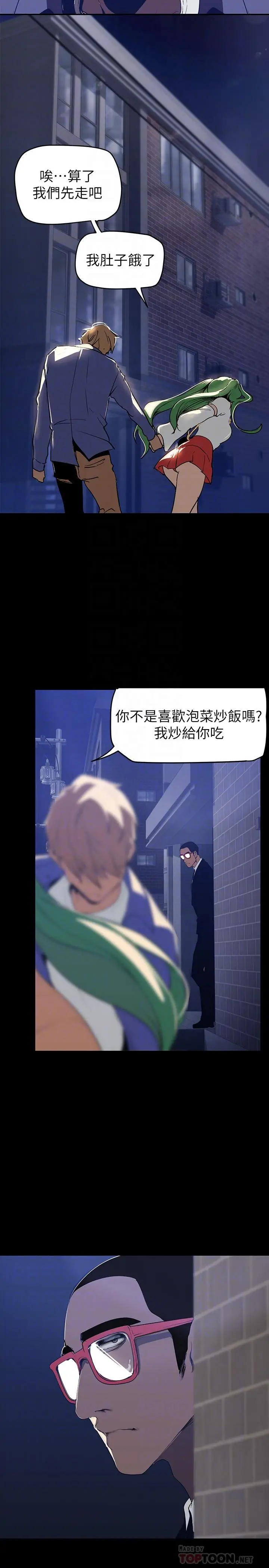 美丽新世界 第143话-让我比上次更舒服 第18页