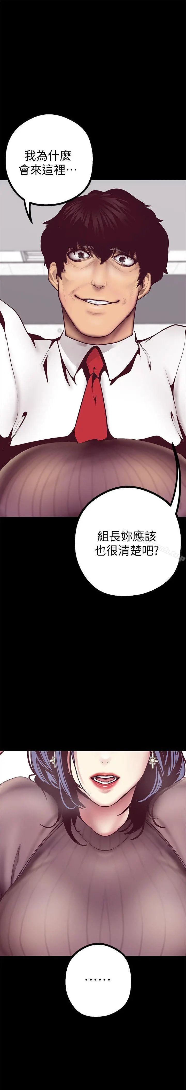 美丽新世界 第6话-不可亵玩的组长胸部 第36页