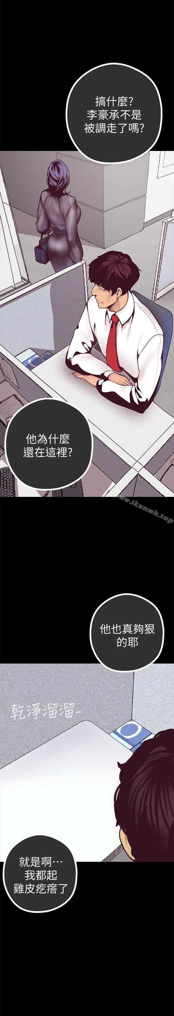 美丽新世界 第6话-不可亵玩的组长胸部 第25页